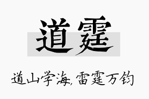 道霆名字的寓意及含义