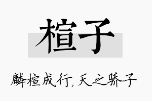 楦子名字的寓意及含义