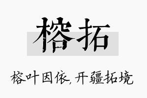 榕拓名字的寓意及含义