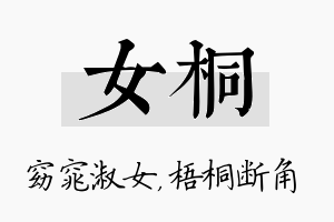 女桐名字的寓意及含义