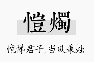 恺烛名字的寓意及含义