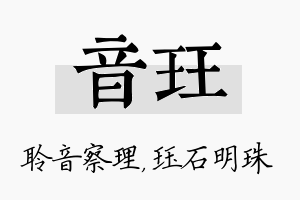 音珏名字的寓意及含义