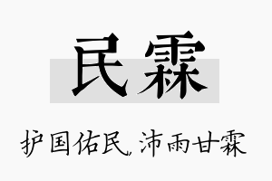 民霖名字的寓意及含义