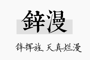 锌漫名字的寓意及含义