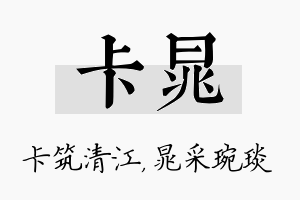 卡晁名字的寓意及含义