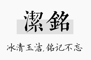 洁铭名字的寓意及含义