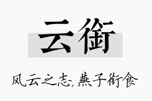 云衔名字的寓意及含义