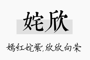 姹欣名字的寓意及含义