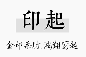 印起名字的寓意及含义