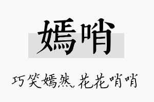 嫣哨名字的寓意及含义