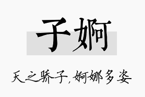 子婀名字的寓意及含义