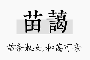 苗蔼名字的寓意及含义