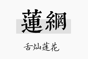 莲网名字的寓意及含义