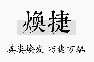 焕捷名字的寓意及含义