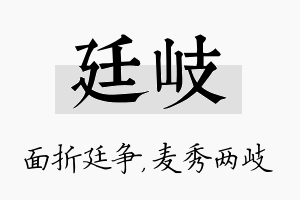 廷岐名字的寓意及含义