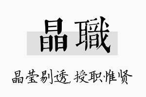 晶职名字的寓意及含义