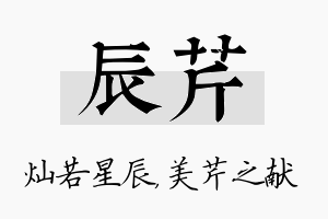 辰芹名字的寓意及含义