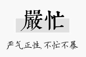 严忙名字的寓意及含义