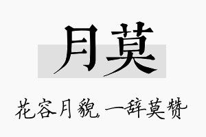 月莫名字的寓意及含义