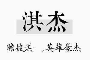 淇杰名字的寓意及含义