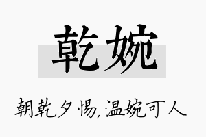 乾婉名字的寓意及含义