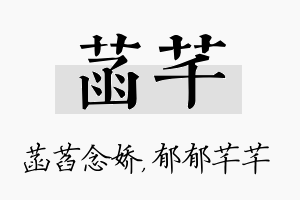 菡芊名字的寓意及含义