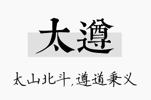 太遵名字的寓意及含义