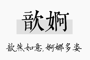 歆婀名字的寓意及含义