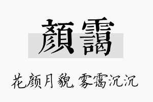 颜霭名字的寓意及含义