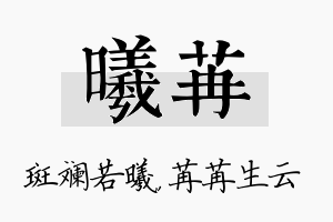 曦苒名字的寓意及含义