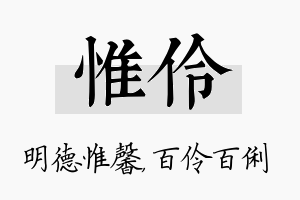 惟伶名字的寓意及含义