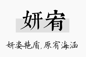 妍宥名字的寓意及含义