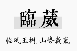 临葳名字的寓意及含义