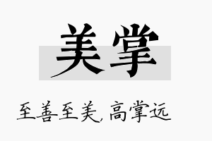 美掌名字的寓意及含义