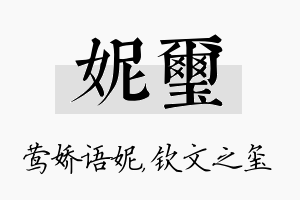 妮玺名字的寓意及含义