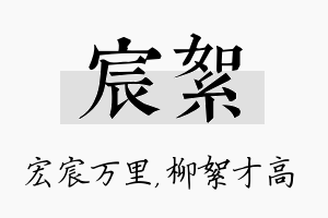 宸絮名字的寓意及含义