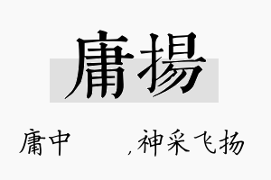 庸扬名字的寓意及含义