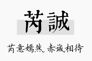 芮诚名字的寓意及含义