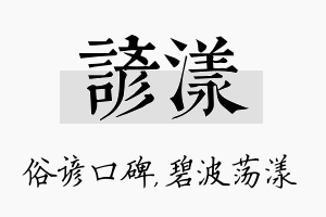 谚漾名字的寓意及含义