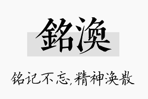 铭涣名字的寓意及含义