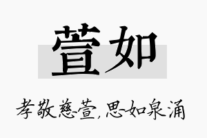 萱如名字的寓意及含义