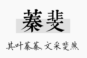 蓁斐名字的寓意及含义