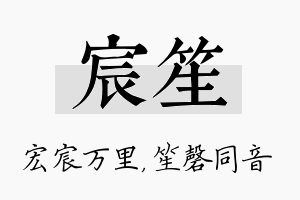 宸笙名字的寓意及含义