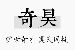 奇昊名字的寓意及含义