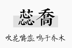 蕊乔名字的寓意及含义