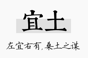 宜土名字的寓意及含义