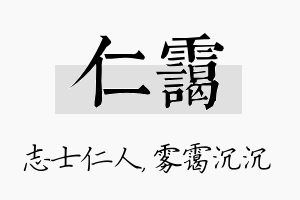 仁霭名字的寓意及含义