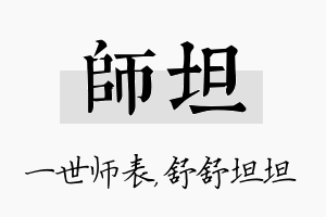 师坦名字的寓意及含义