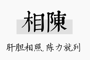 相陈名字的寓意及含义