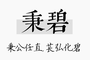 秉碧名字的寓意及含义